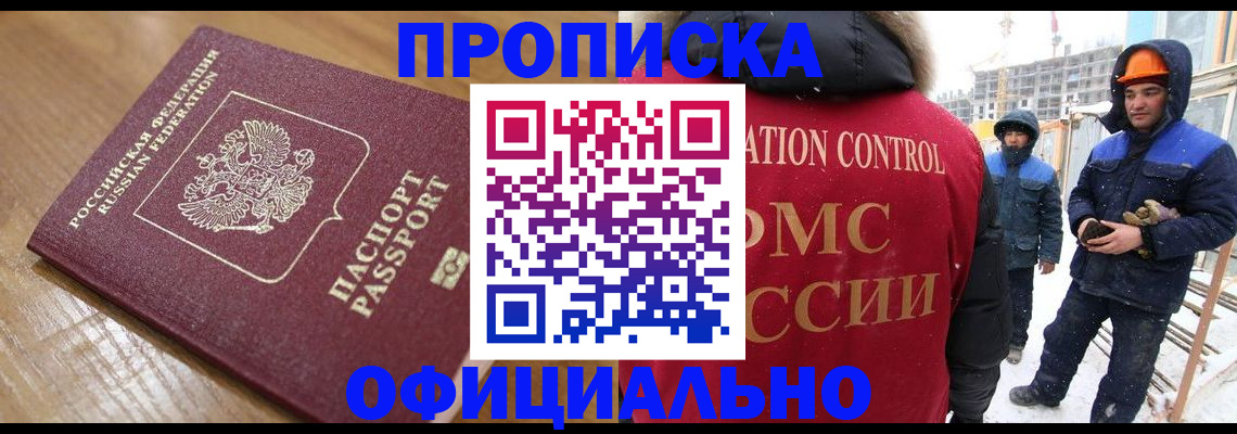 временная регистрация в Грозном