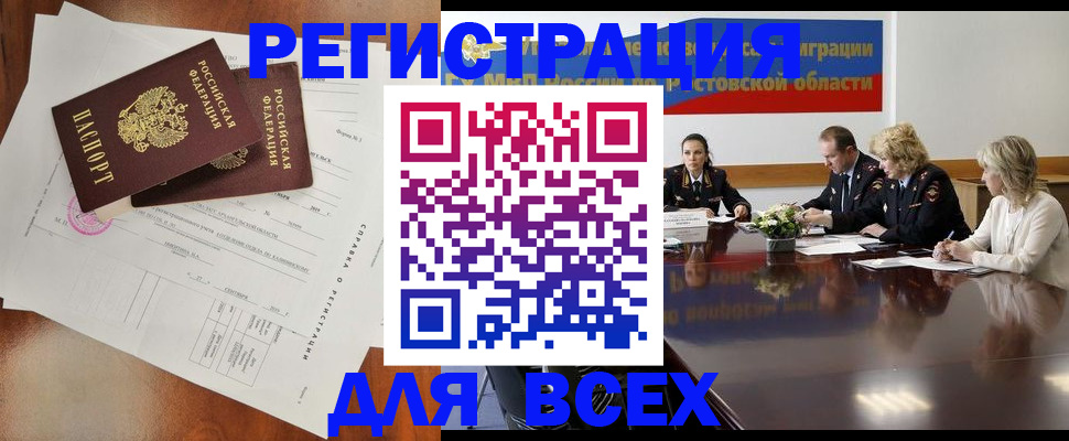 временная регистрация для всех в Грозном